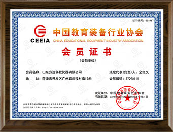 中国教育装备行业协会会员单位