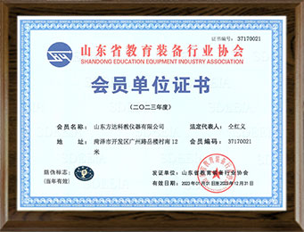 山东省教育装备行业协会会员单位