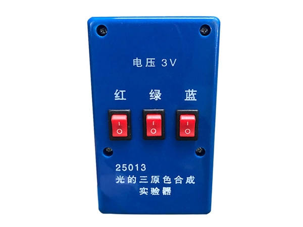 25013光的三原色合成实验器