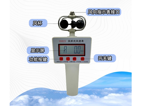 风杯式风速表