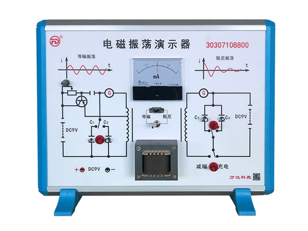 电磁振荡演示器