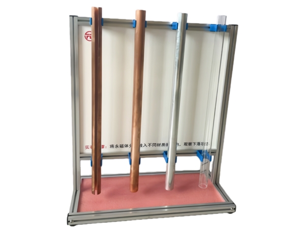 管内外落磁实验器