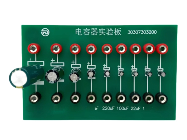 电容器实验板