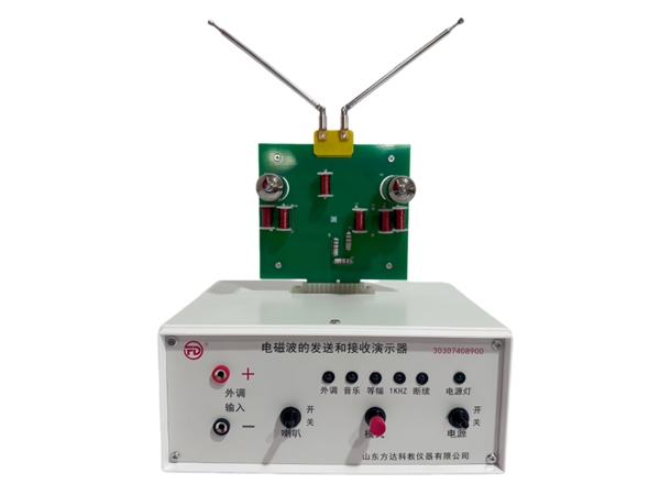 电磁波的发送和接收演示器