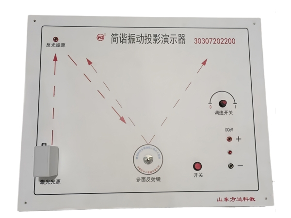 简谐振动投影演示器