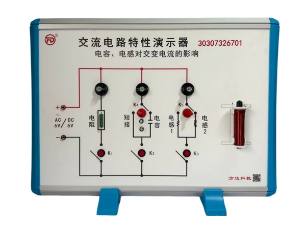 交流电路特性演示器