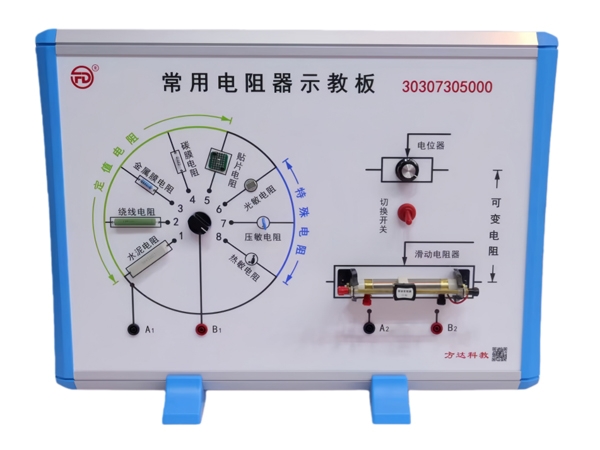 常用电阻器示教板