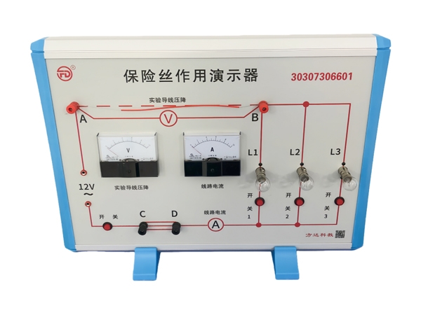 保险丝作用演示器