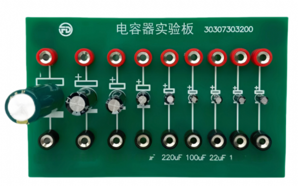 电容器实验板