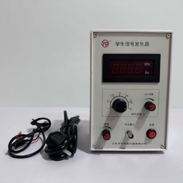 学生信号发生器