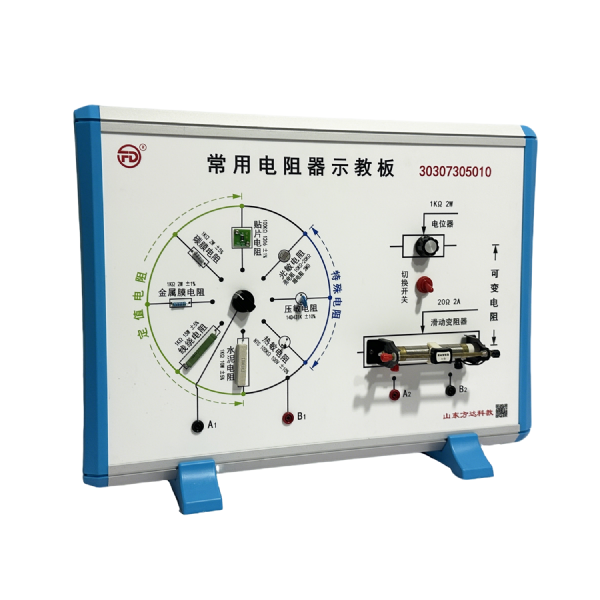 常用电阻器示教板